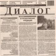 Газета "Диалог" № 22 от 24.05.2020 г.