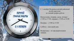 rezhim_raboty_biblioteki_v_zimnij_period.jpg
