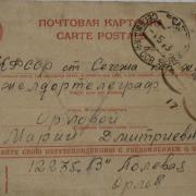 Почтовая карточка полевой почты СССР.